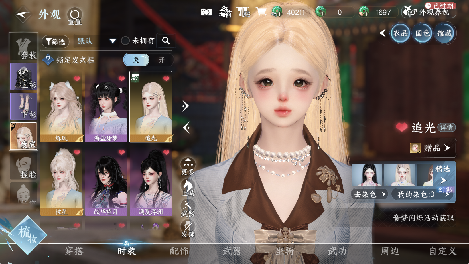 NSHWO43894逆水寒手游账号详情图10