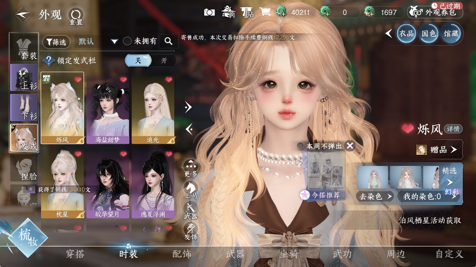 NSHWO43894逆水寒手游账号详情图11