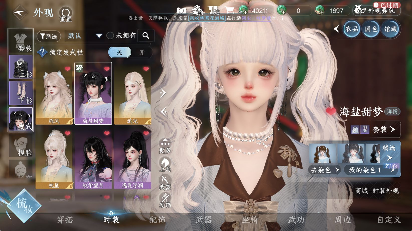 NSHWO43894逆水寒手游账号详情图13