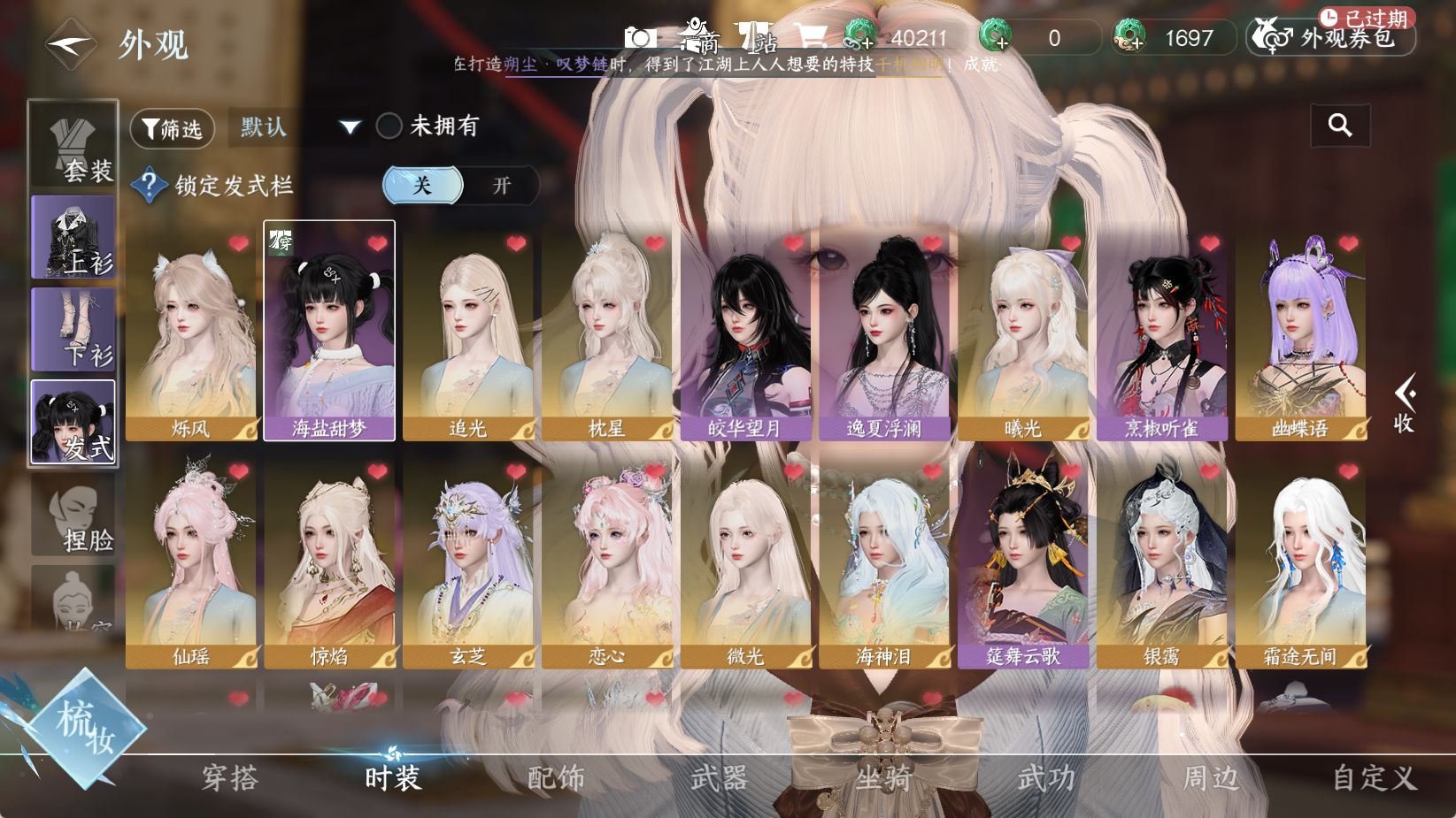 NSHWO43894逆水寒手游账号详情图14