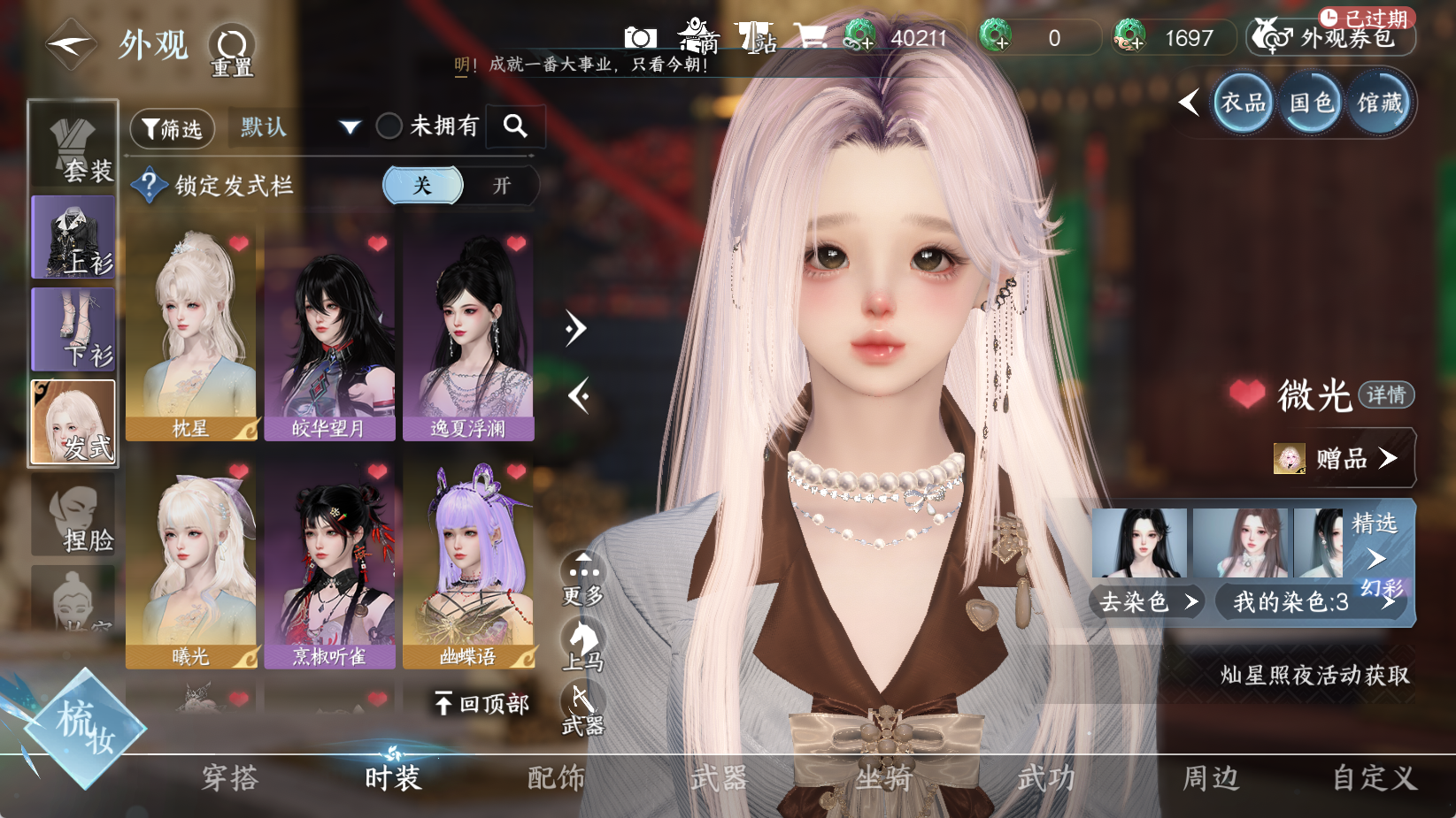 NSHWO43894逆水寒手游账号详情图15