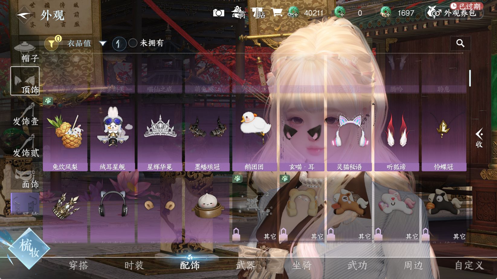 NSHWO43894逆水寒手游账号详情图17