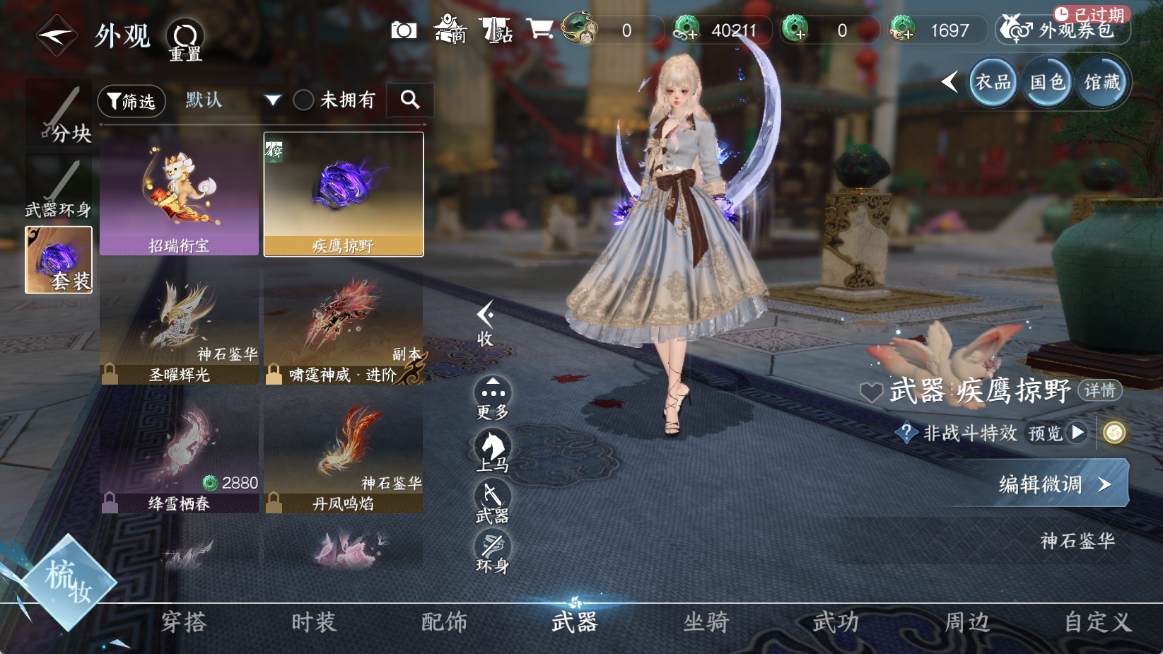 NSHWO43894逆水寒手游账号详情图19