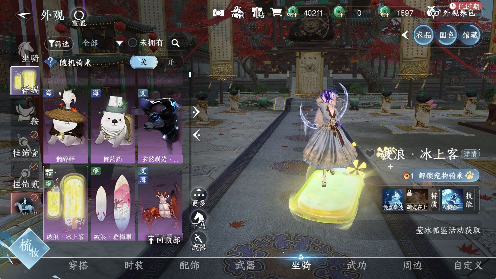 NSHWO43894逆水寒手游账号详情图20