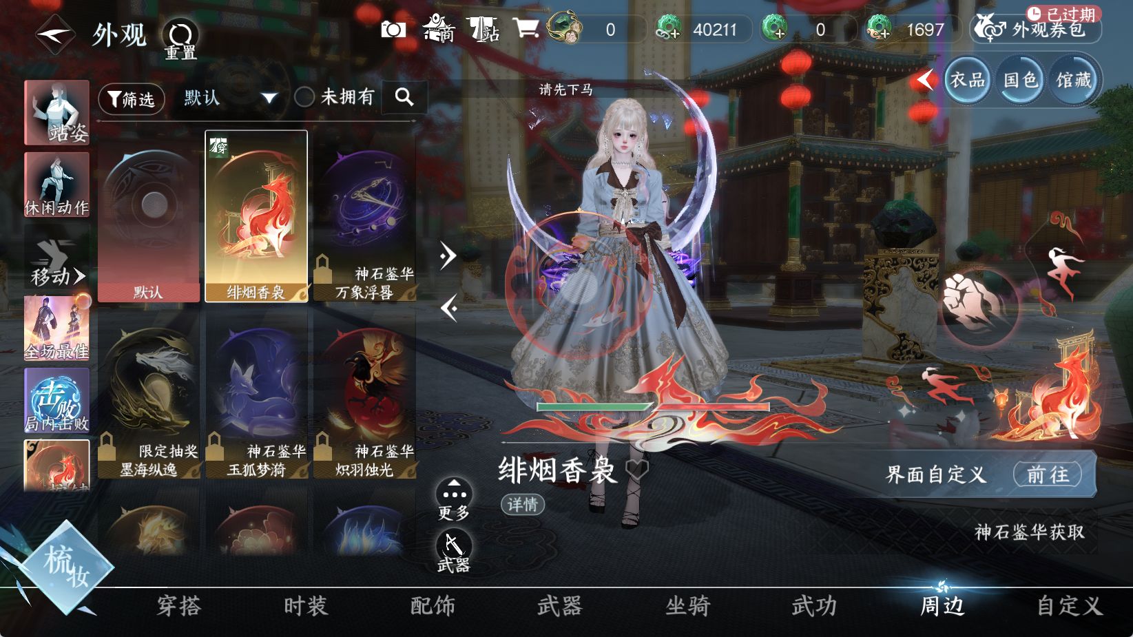 NSHWO43894逆水寒手游账号详情图22