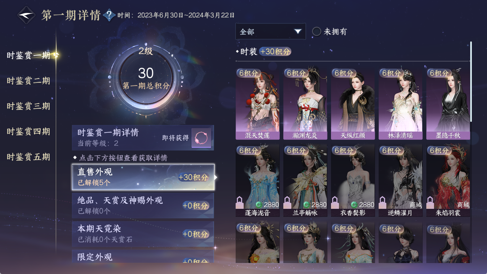 NSHWO43894逆水寒手游账号详情图24