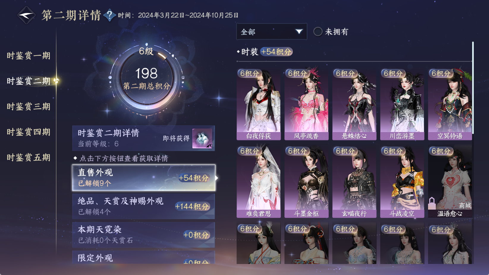 NSHWO43894逆水寒手游账号详情图25