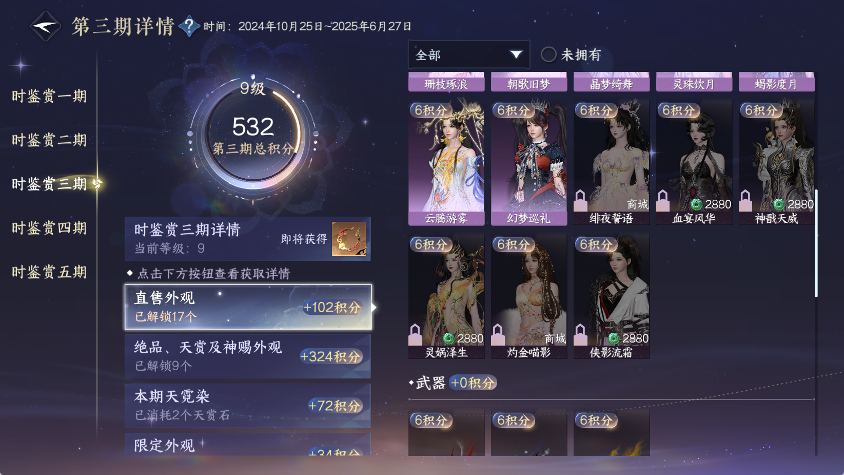 NSHWO43894逆水寒手游账号详情图27