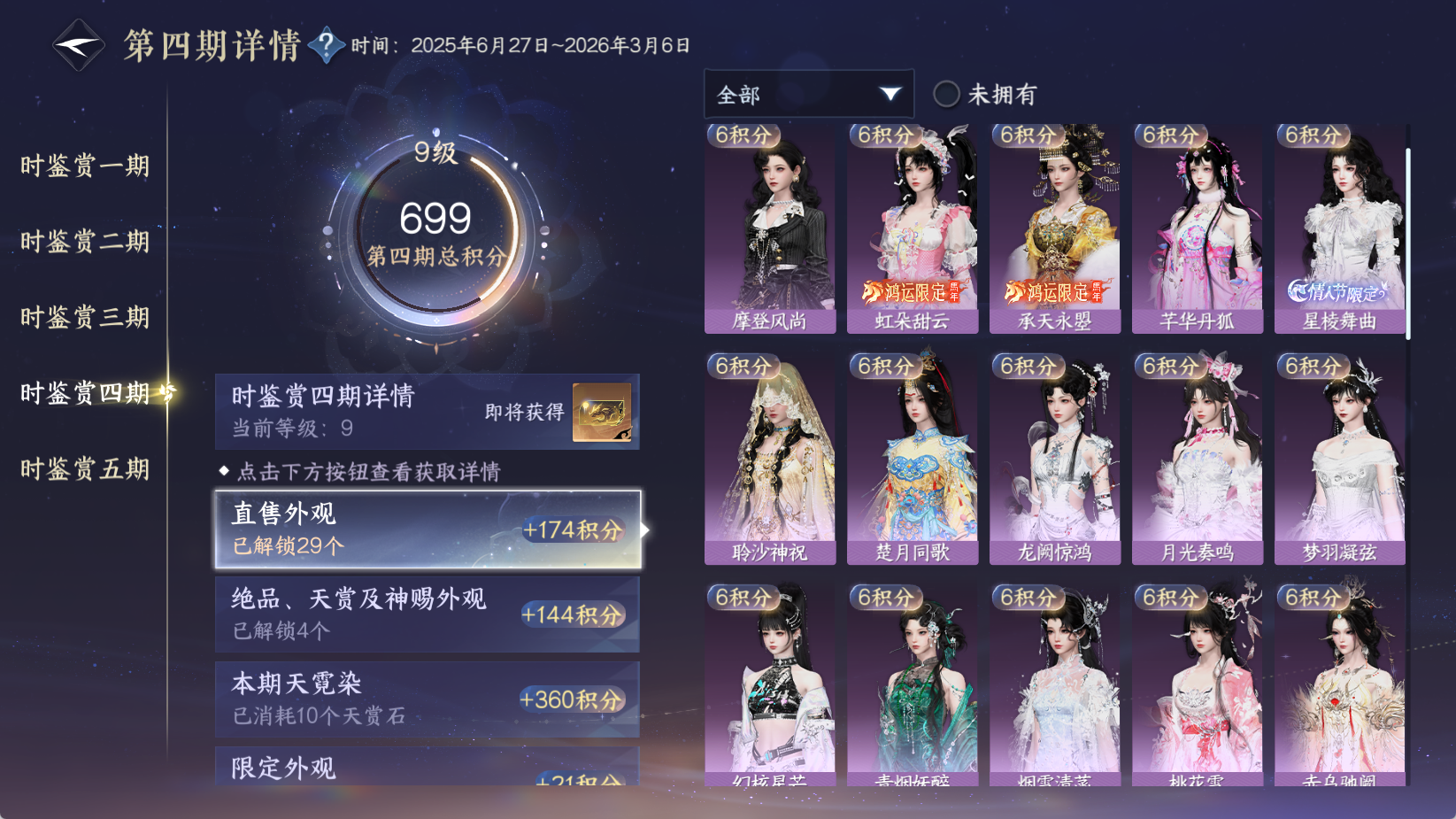 NSHWO43894逆水寒手游账号详情图28