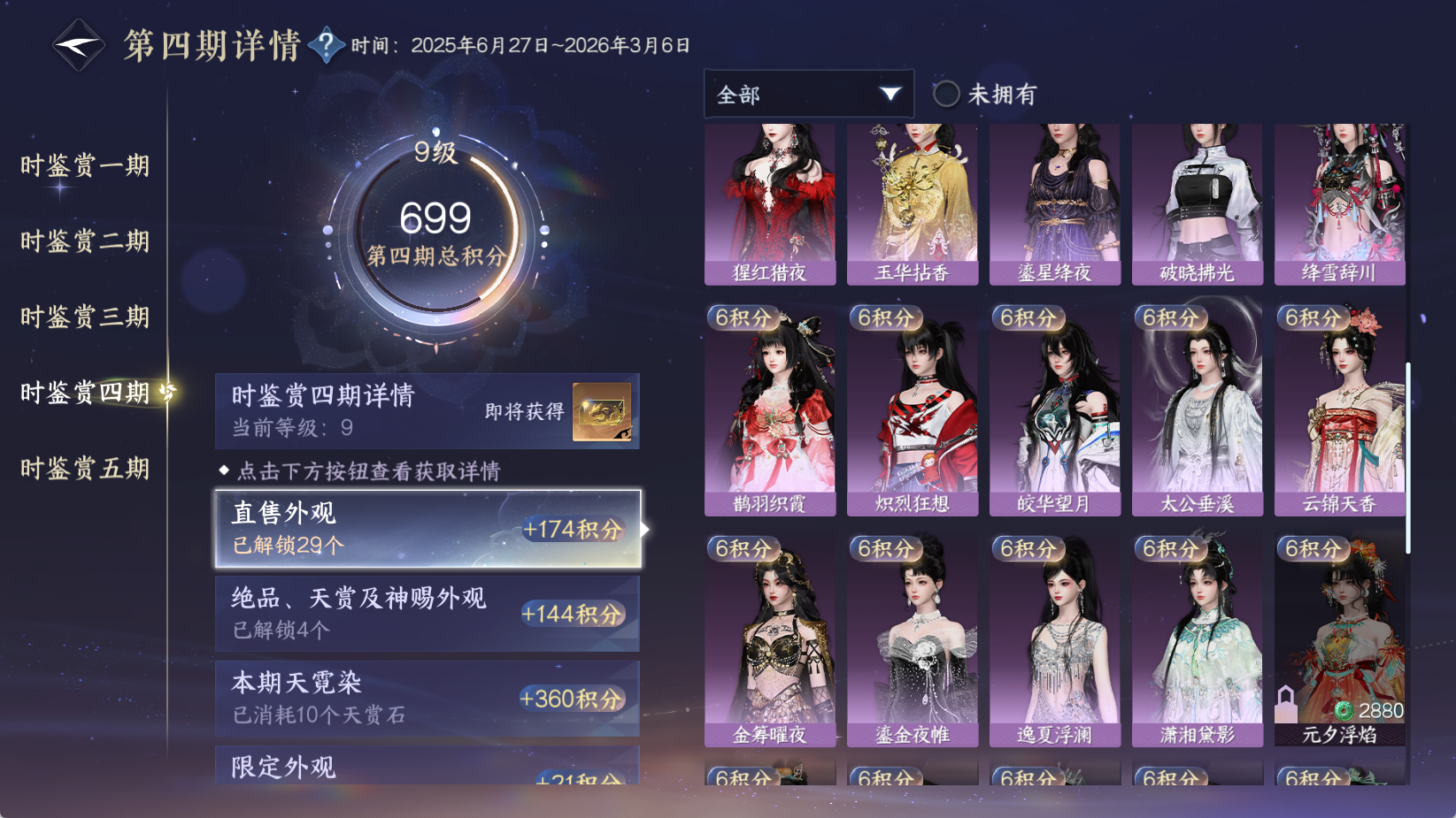 NSHWO43894逆水寒手游账号详情图29