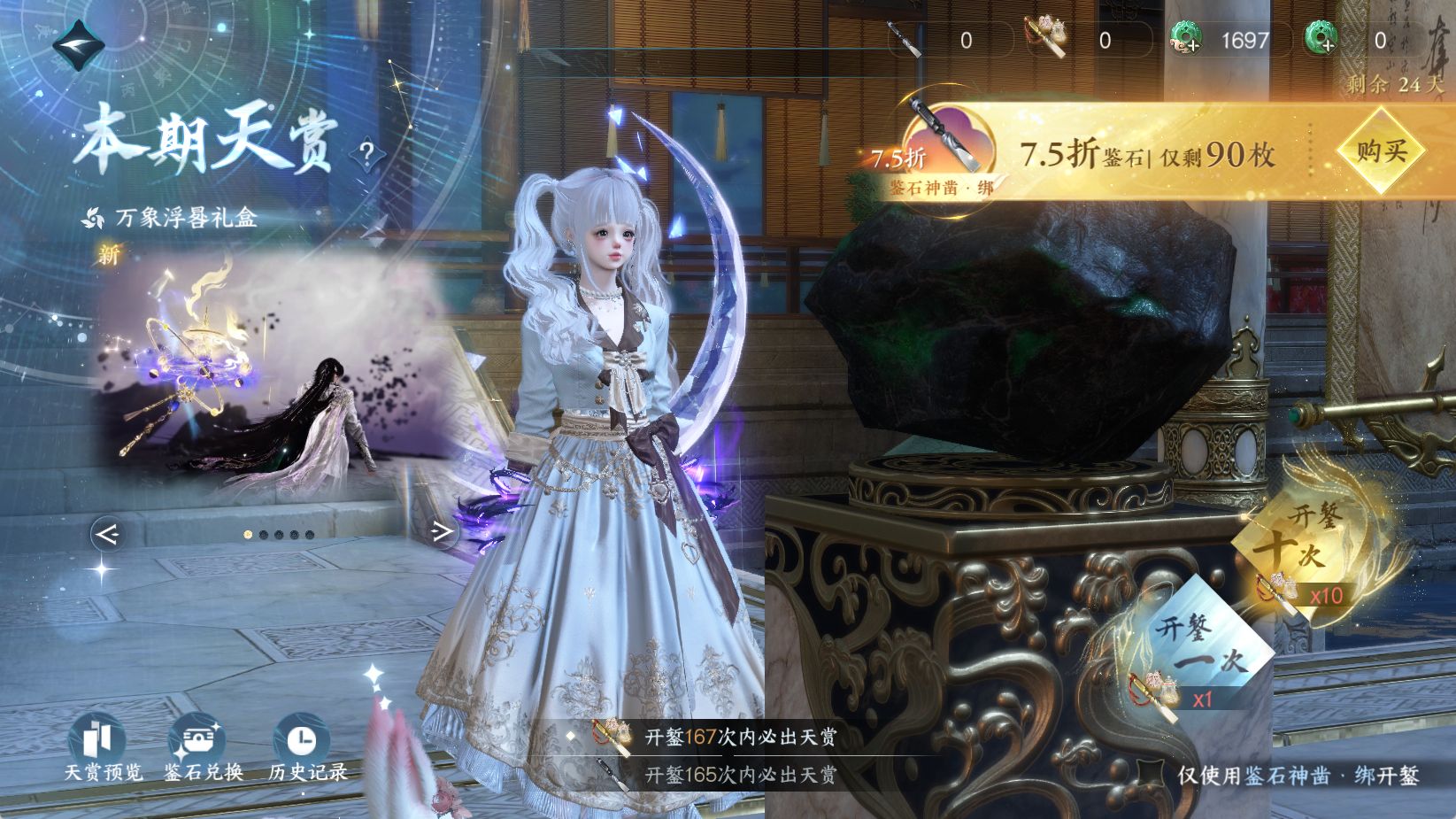 NSHWO43894逆水寒手游账号详情图30