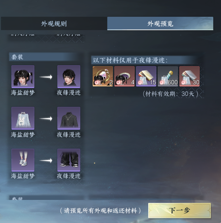 NSHWO43894逆水寒手游账号详情图42