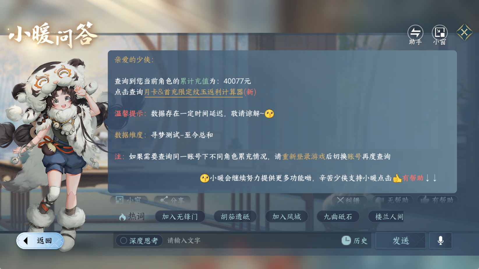 NSHWO43894逆水寒手游账号详情图43