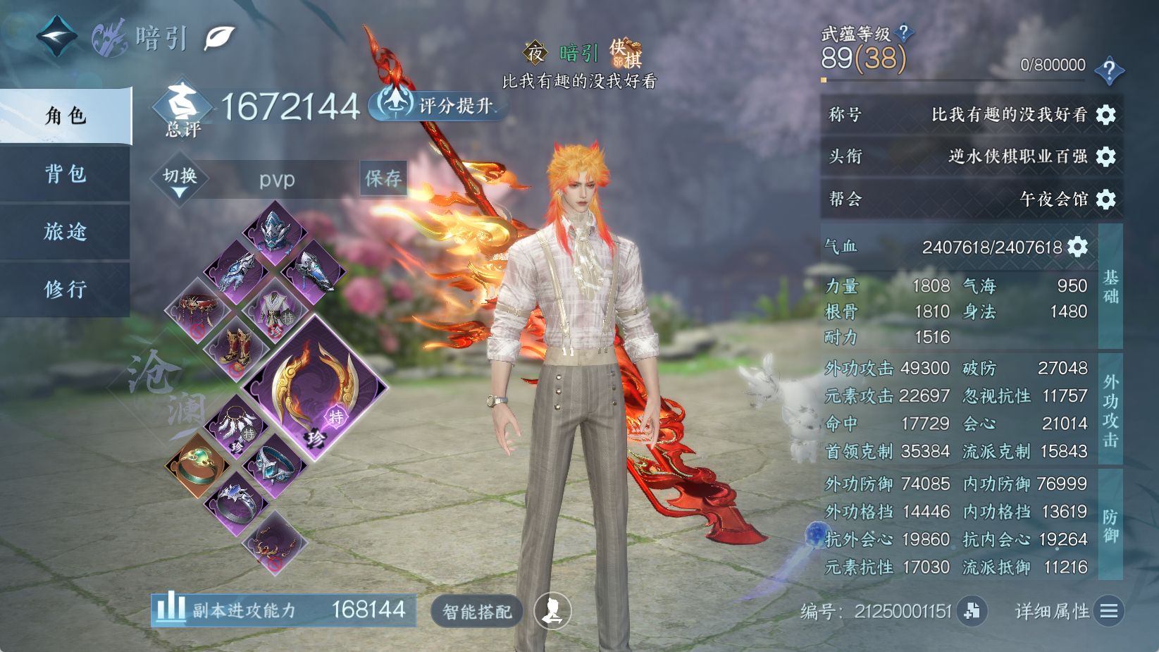 NSHWO45369逆水寒手游账号详情图5