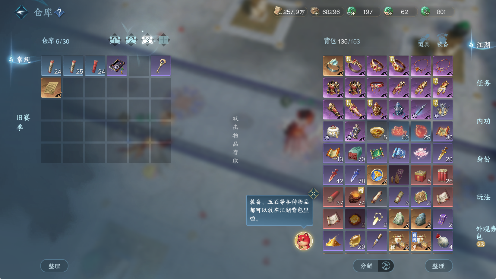 NSHWO45369逆水寒手游账号详情图8