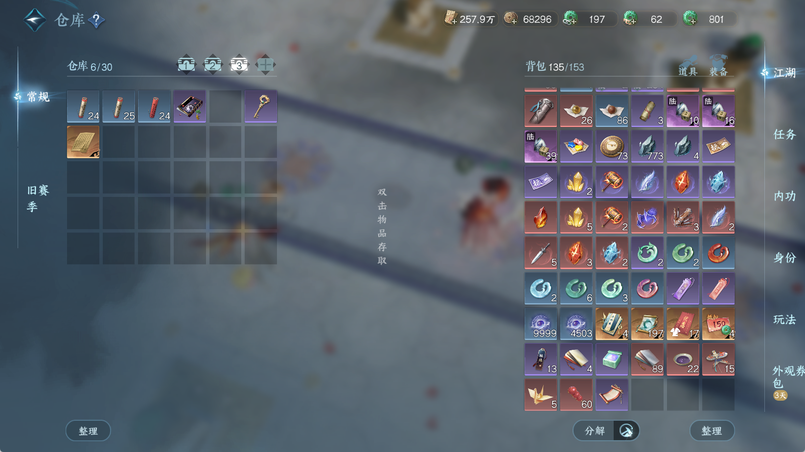 NSHWO45369逆水寒手游账号详情图9