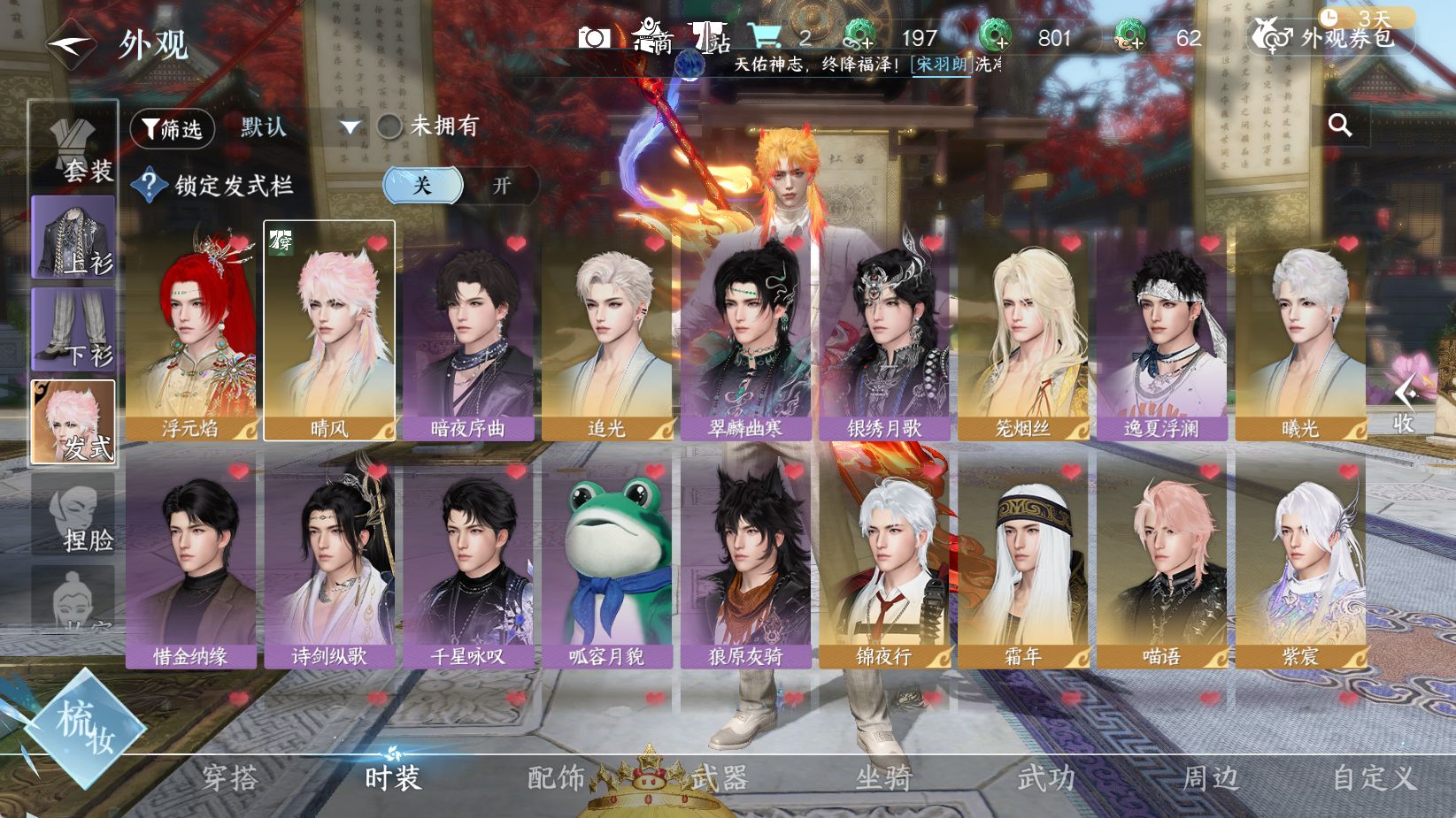 NSHWO45369逆水寒手游账号详情图10