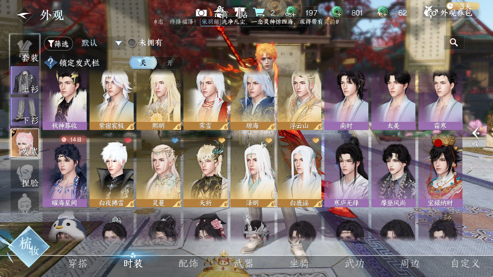 NSHWO45369逆水寒手游账号详情图11