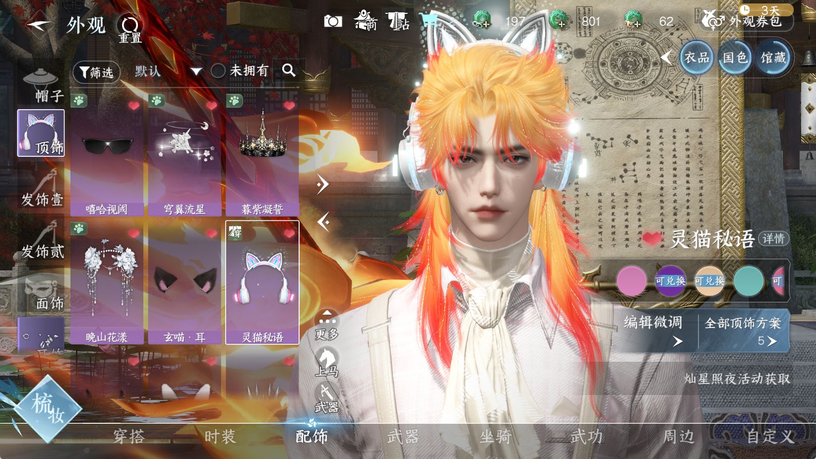 NSHWO45369逆水寒手游账号详情图12