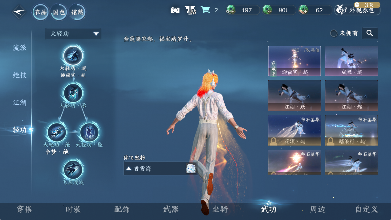 NSHWO45369逆水寒手游账号详情图15