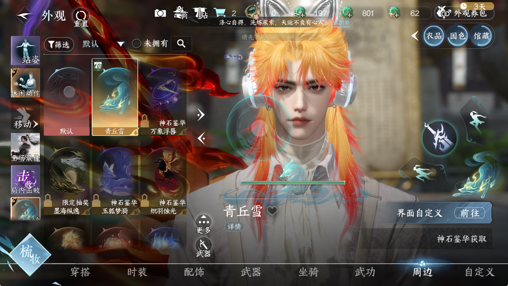 NSHWO45369逆水寒手游账号详情图16