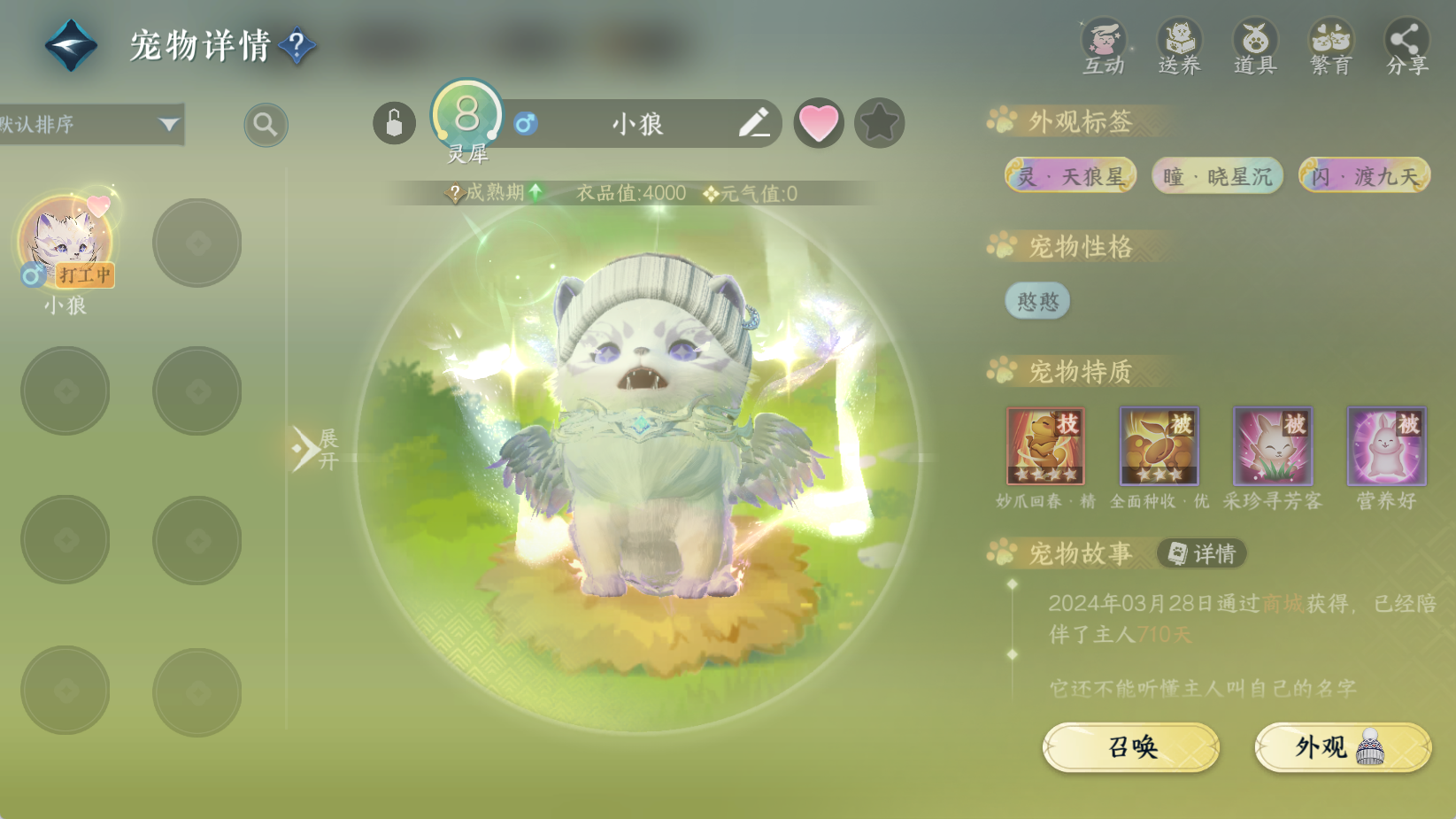 NSHWO45369逆水寒手游账号详情图17