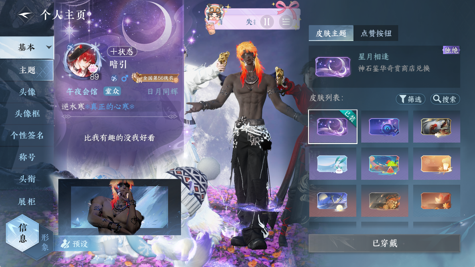 NSHWO45369逆水寒手游账号详情图18