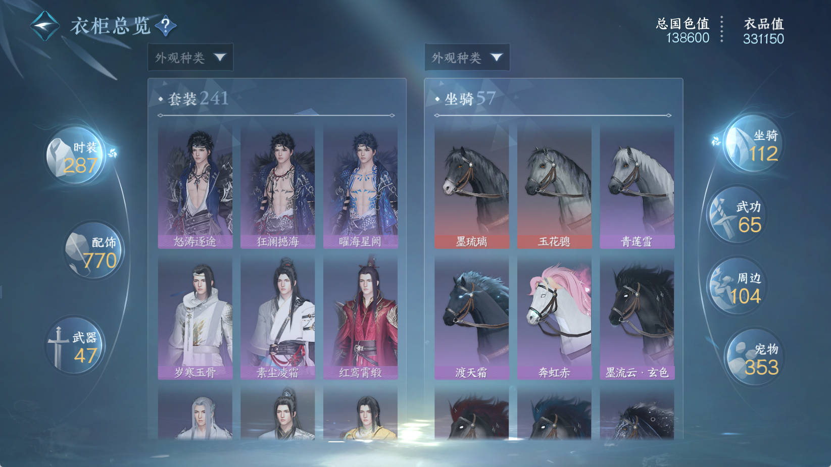 NSHWO45369逆水寒手游账号详情图19