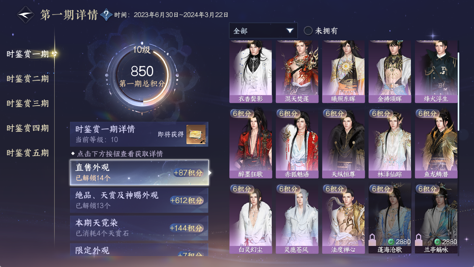 NSHWO45369逆水寒手游账号详情图21