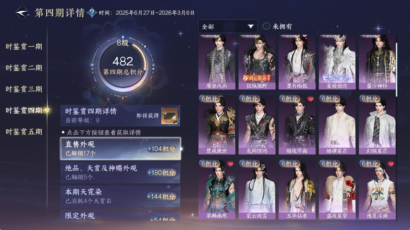 NSHWO45369逆水寒手游账号详情图24