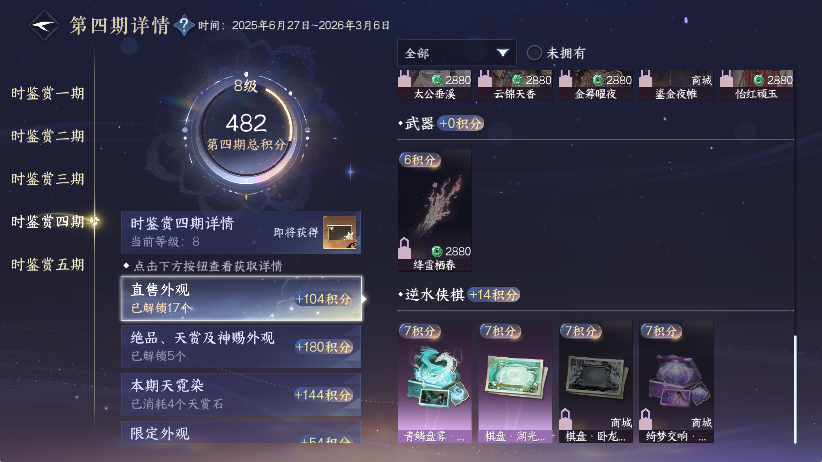 NSHWO45369逆水寒手游账号详情图25