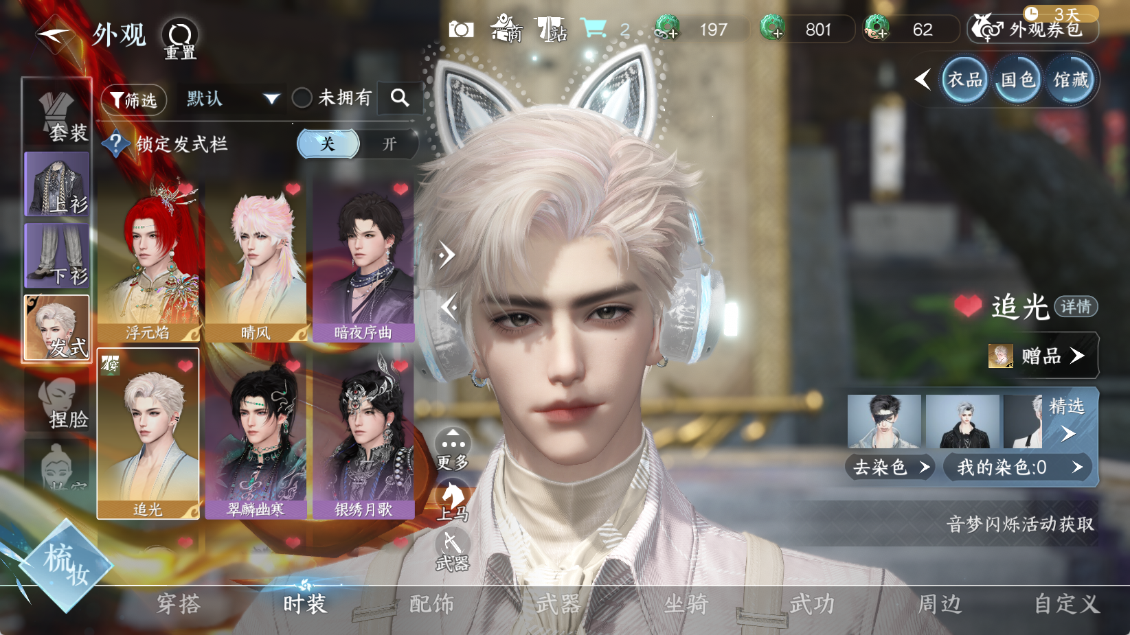 NSHWO45369逆水寒手游账号详情图41