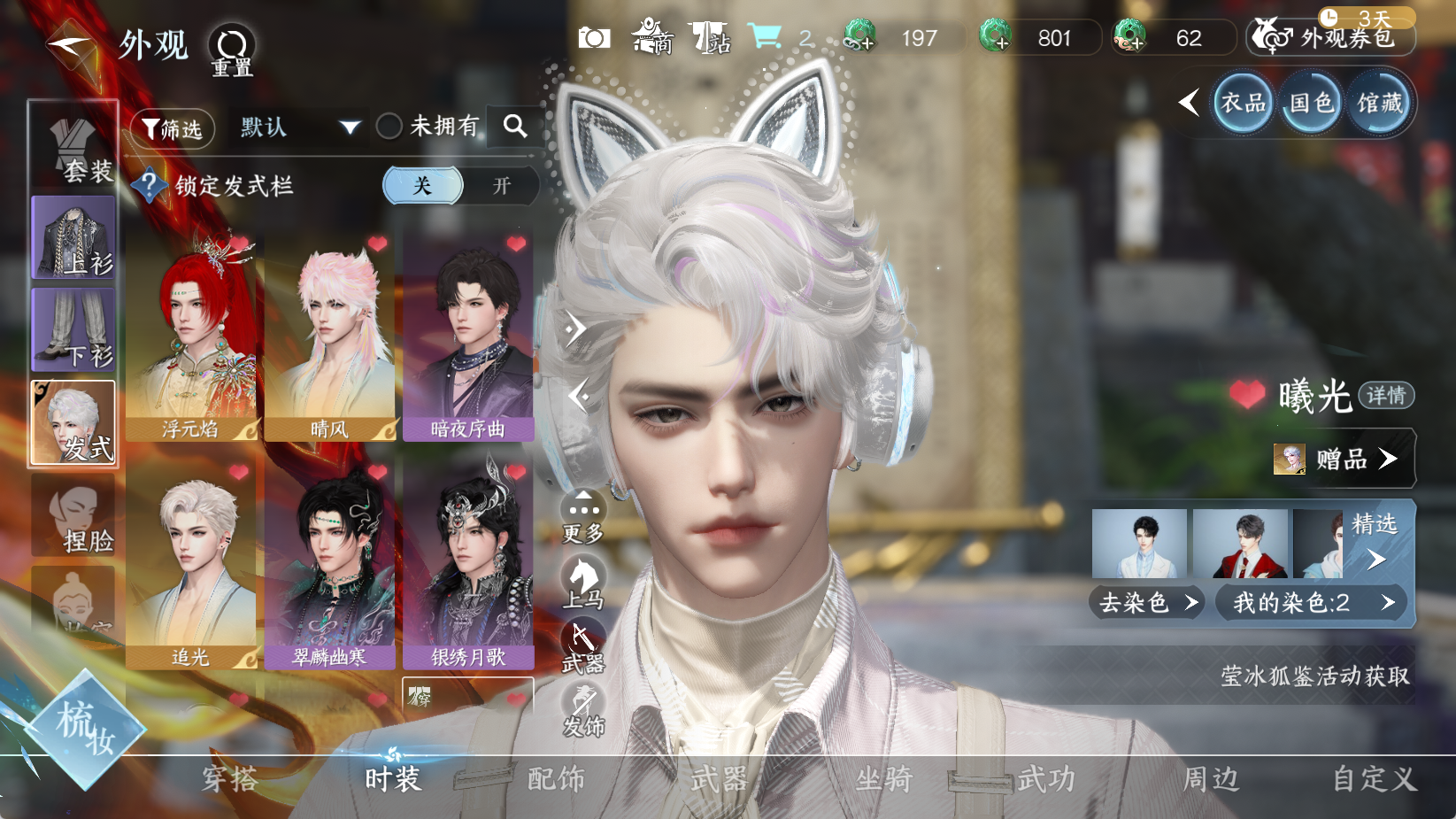 NSHWO45369逆水寒手游账号详情图42