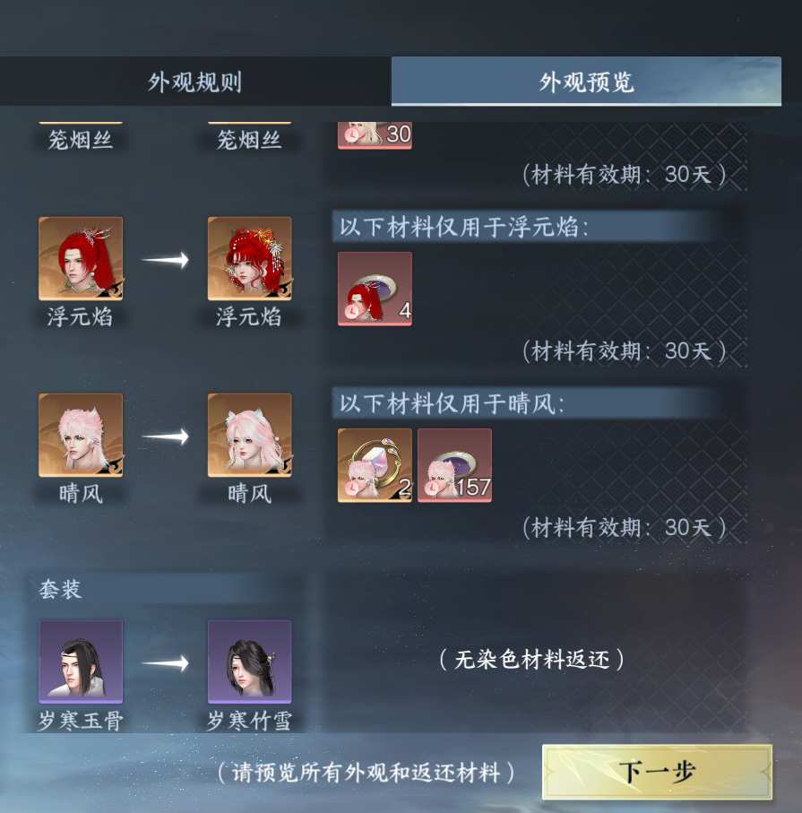 NSHWO45369逆水寒手游账号详情图43