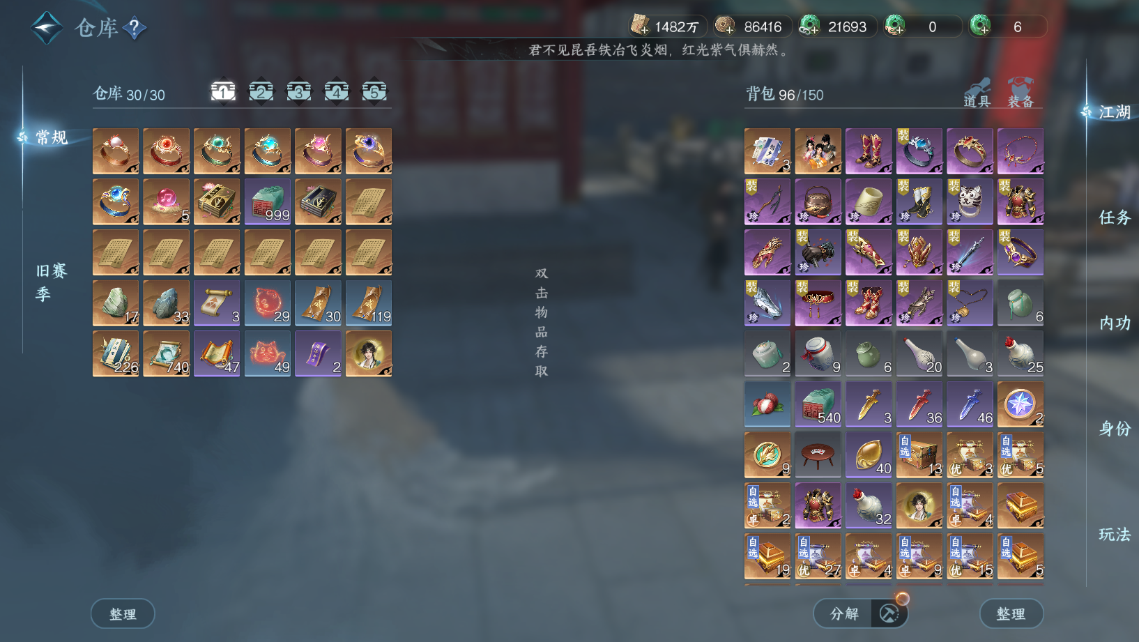 NSHWO44119逆水寒手游账号详情图6