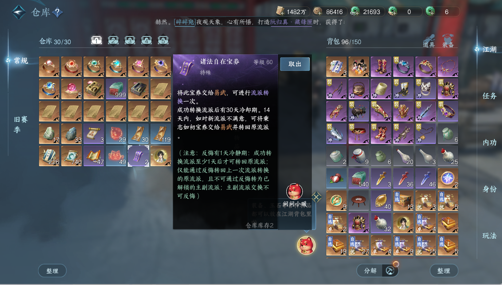 NSHWO44119逆水寒手游账号详情图7