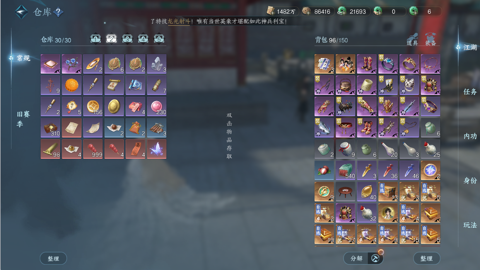 NSHWO44119逆水寒手游账号详情图8