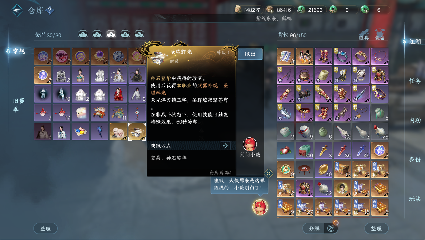 NSHWO44119逆水寒手游账号详情图10