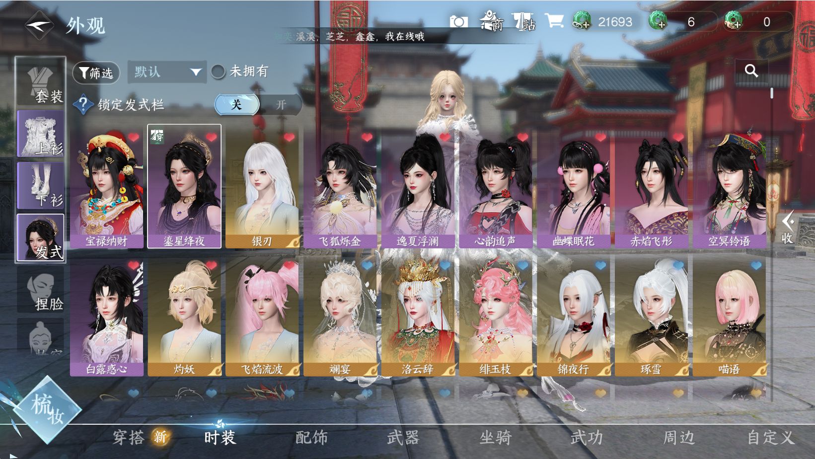 NSHWO44119逆水寒手游账号详情图13