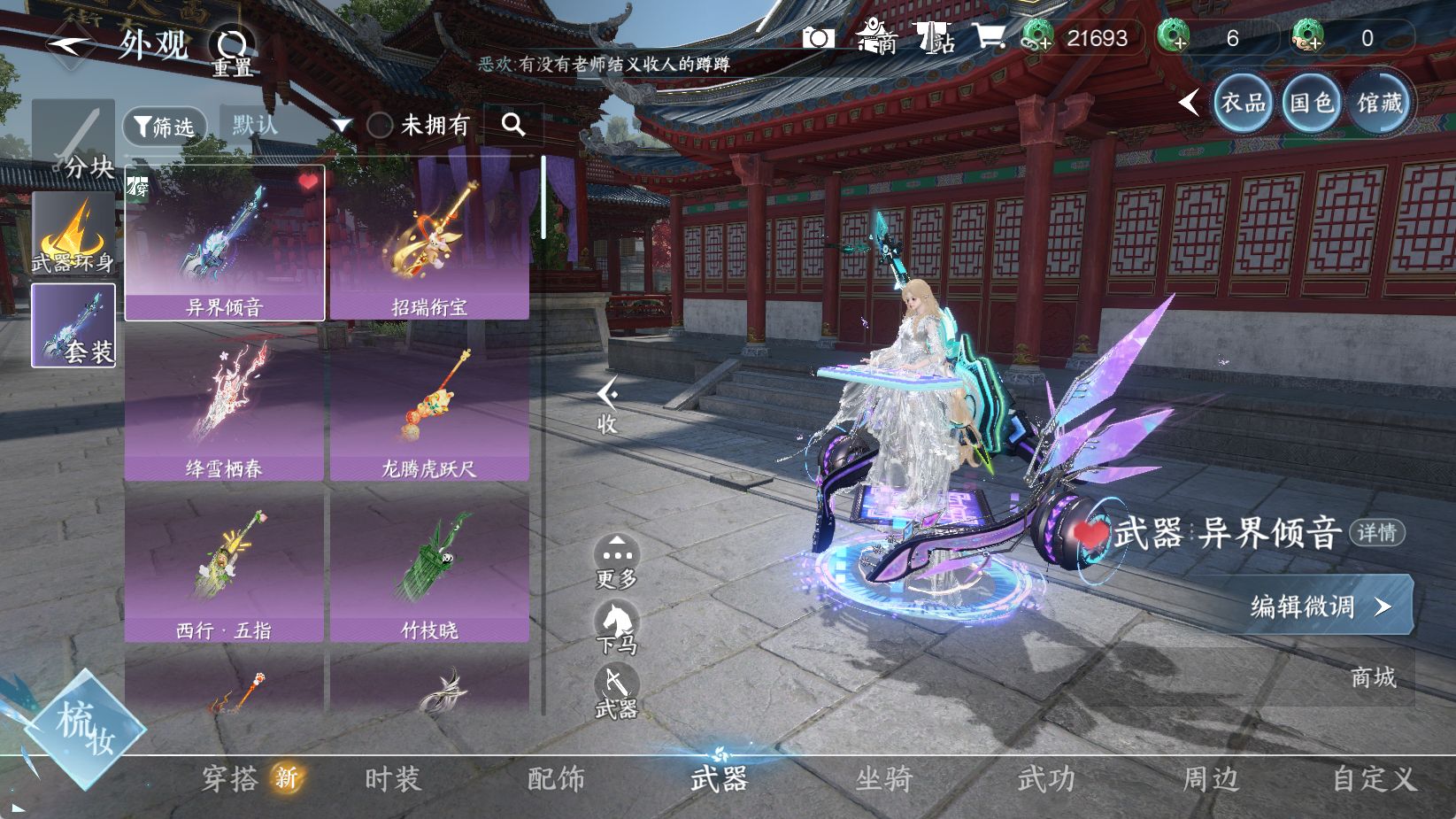 NSHWO44119逆水寒手游账号详情图35