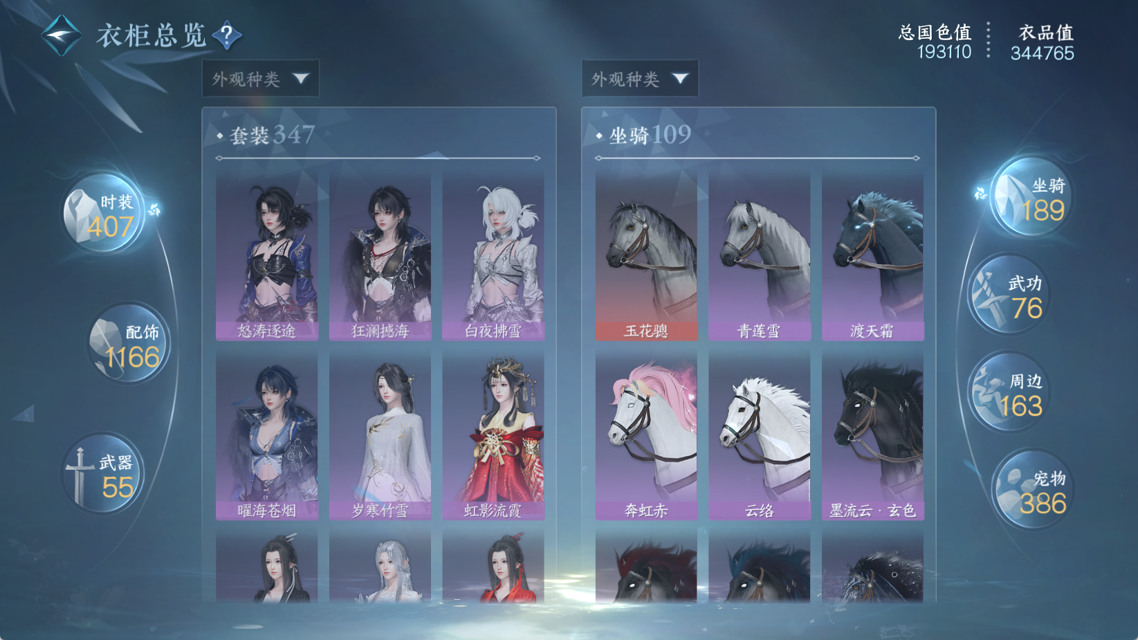 NSHWO44119逆水寒手游账号详情图39