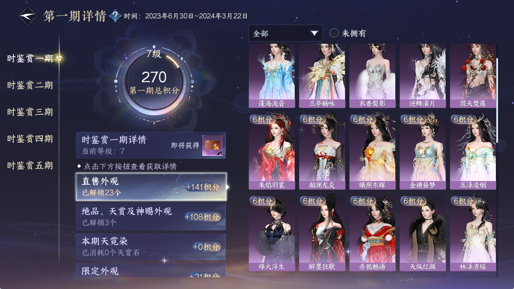 NSHWO44119逆水寒手游账号详情图40