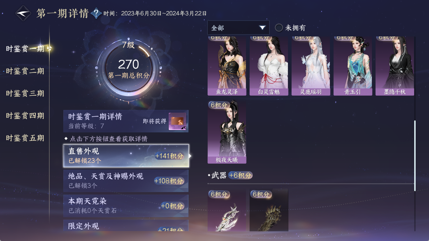 NSHWO44119逆水寒手游账号详情图41