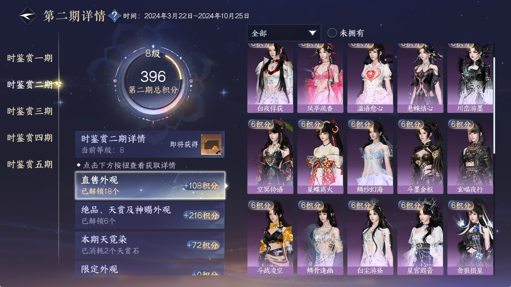 NSHWO44119逆水寒手游账号详情图42