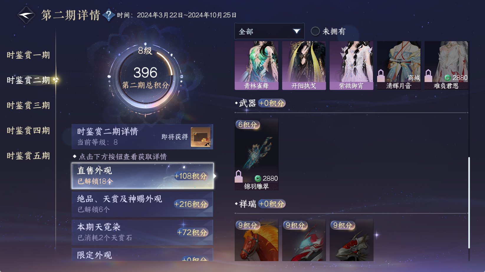 NSHWO44119逆水寒手游账号详情图43