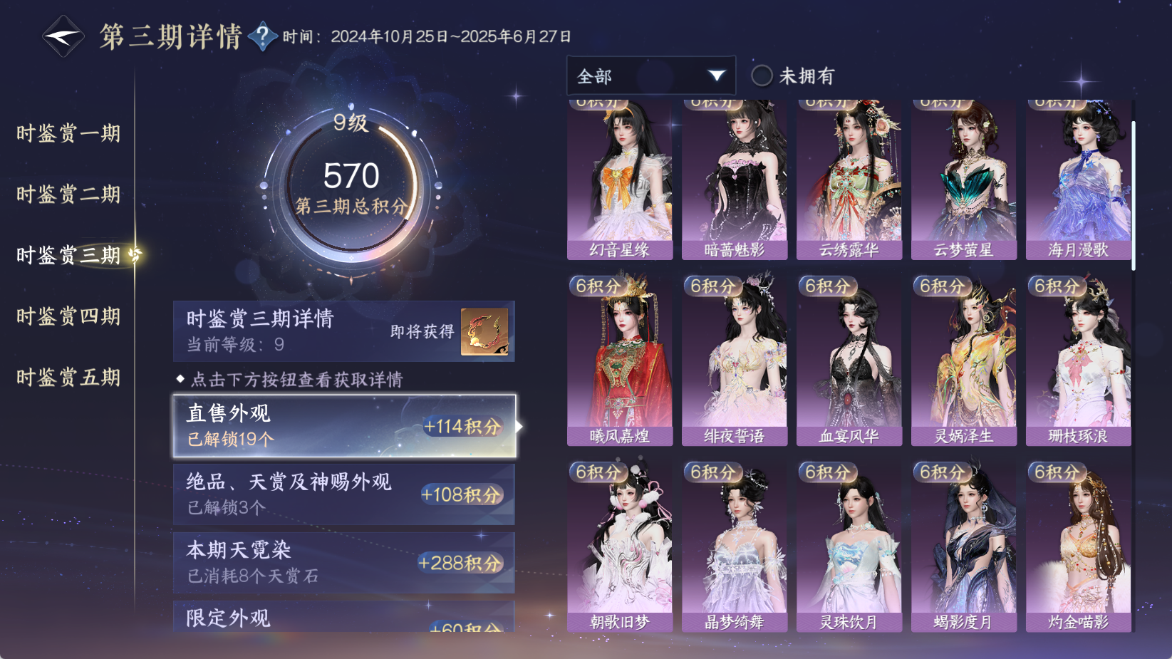 NSHWO44119逆水寒手游账号详情图44