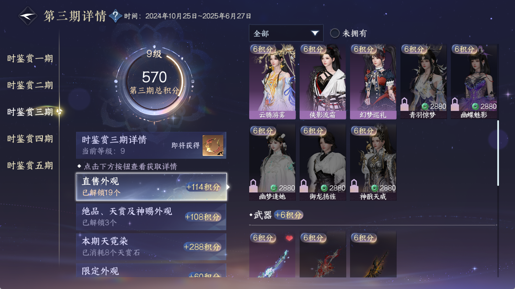 NSHWO44119逆水寒手游账号详情图45