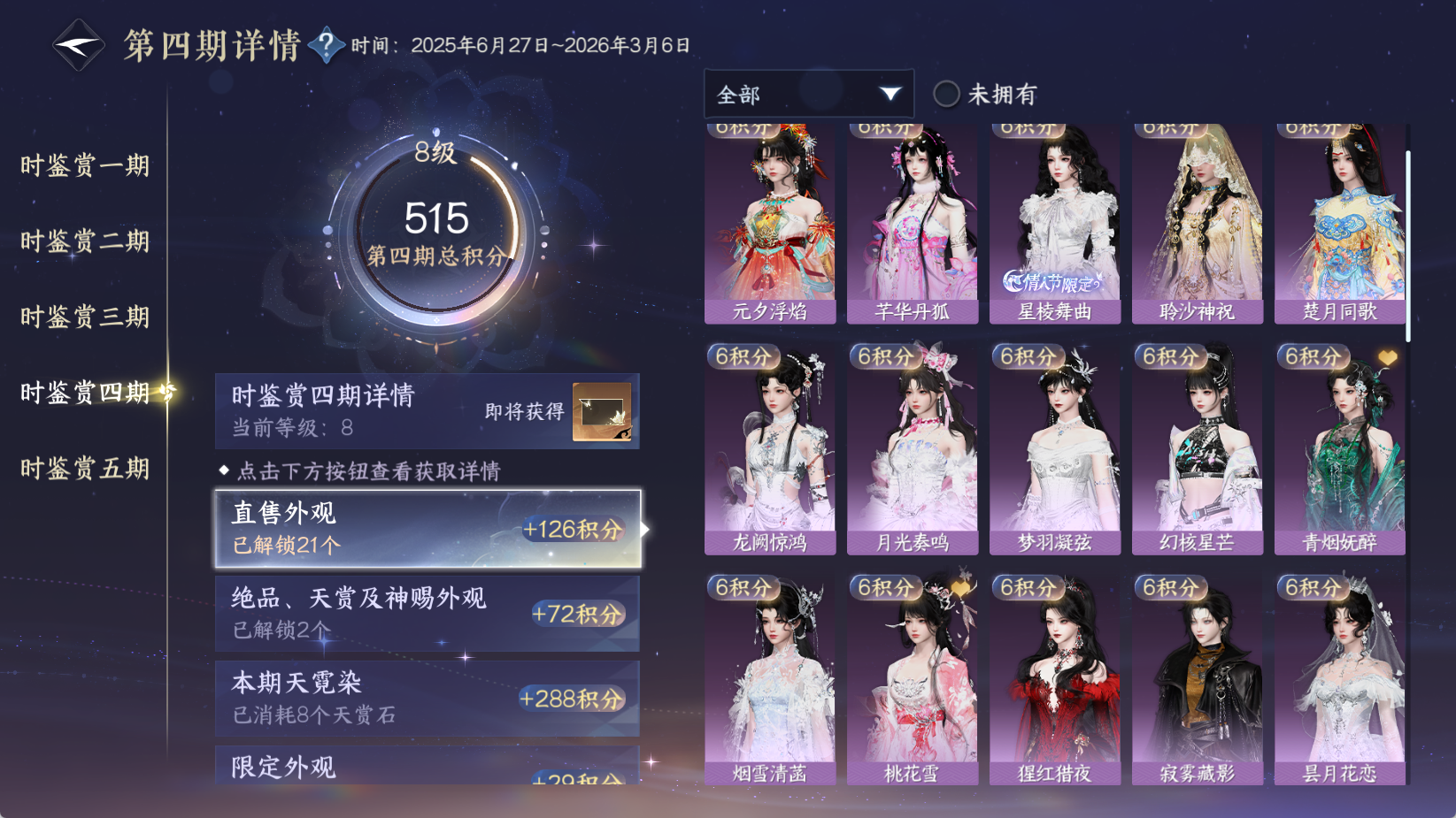 NSHWO44119逆水寒手游账号详情图46