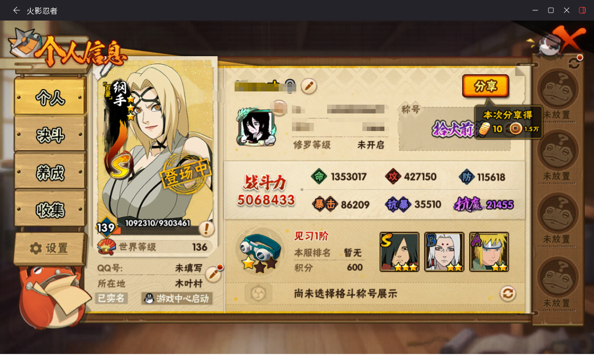 HYCMW419849火影忍者账号详情图3