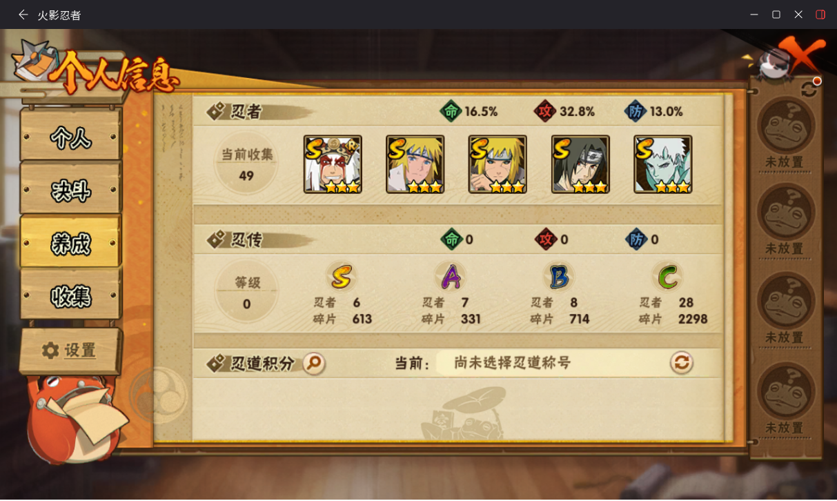 HYCMW419852火影忍者账号详情图5